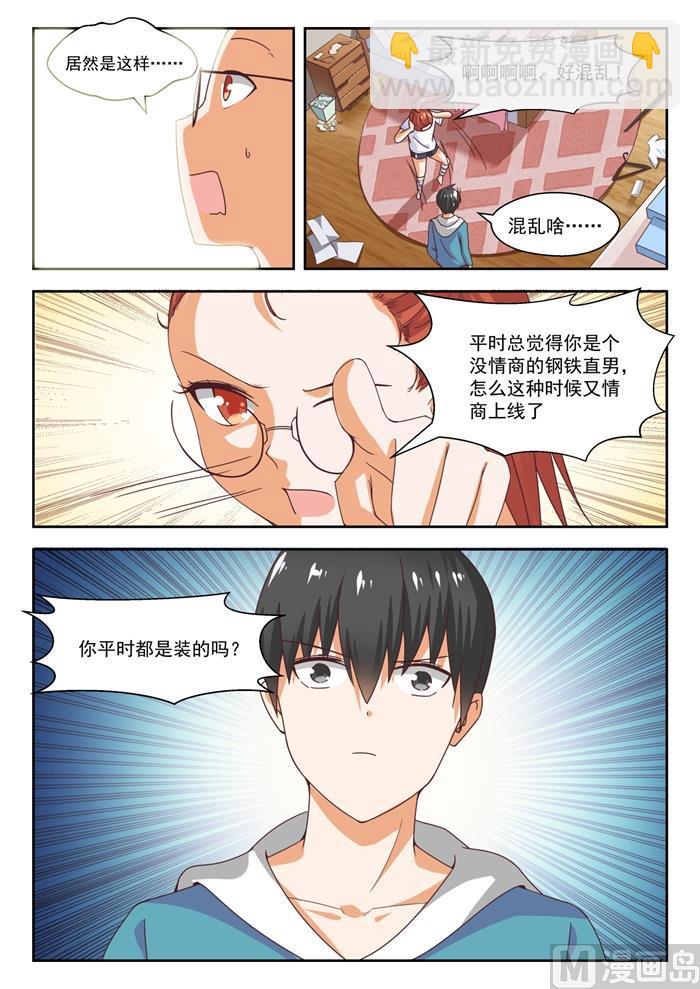 第246话 只修电脑不修车-第247话