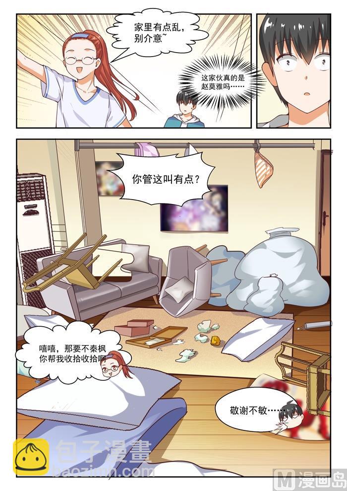 第246话 只修电脑不修车-第247话