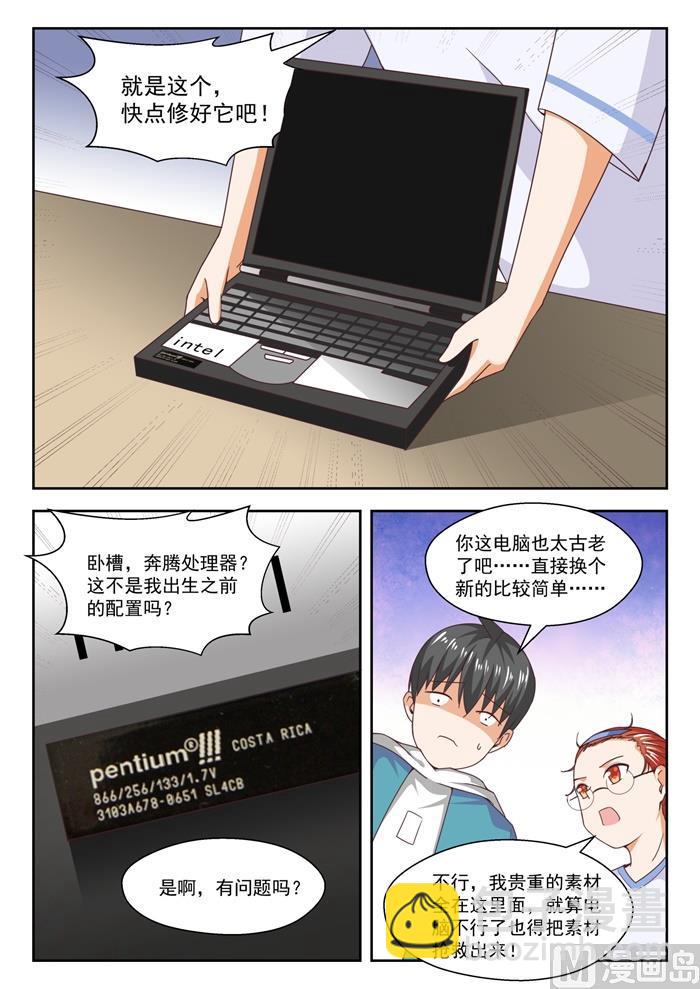 第246话 只修电脑不修车-第247话