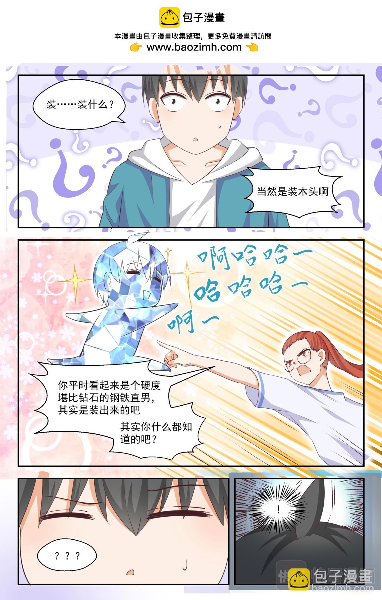 第247话 不懂女人心-第249话
