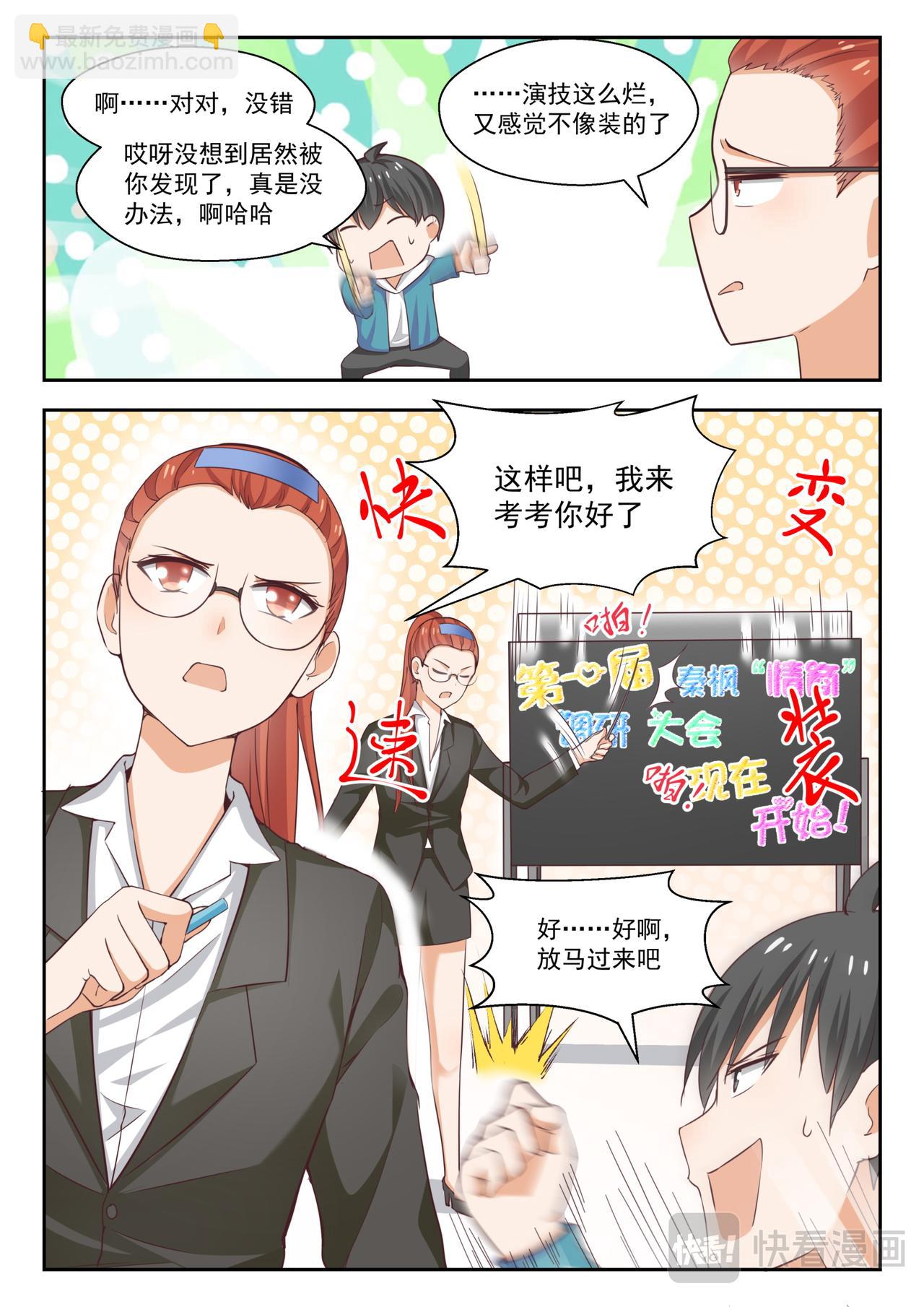 第247话 不懂女人心-第249话