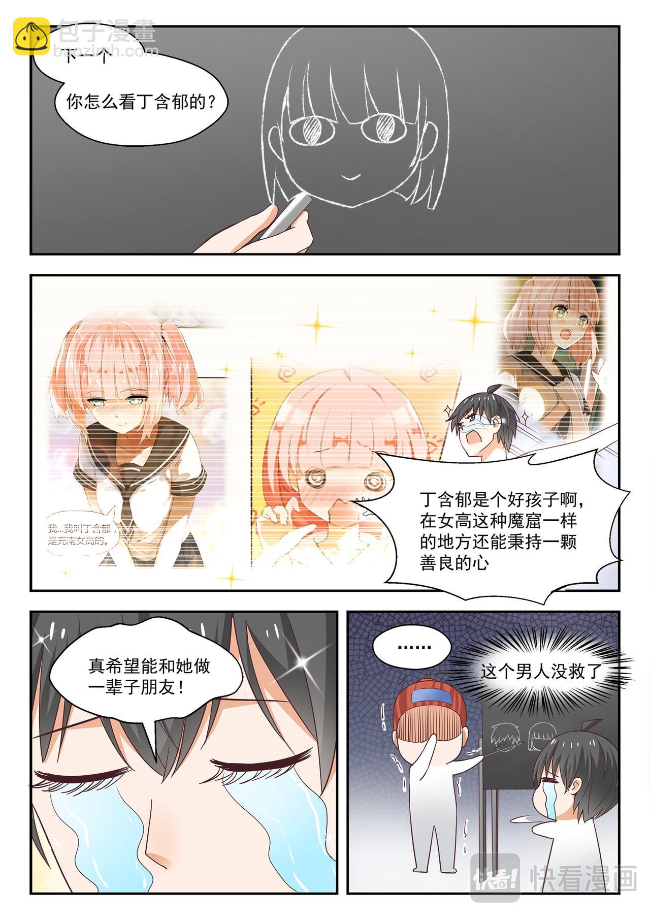 第247话 不懂女人心-第249话