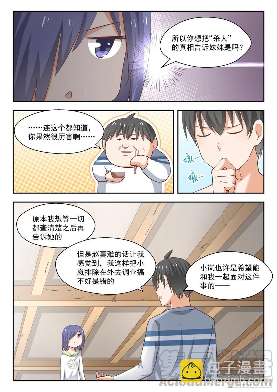 第249话 救命稻草-第251话