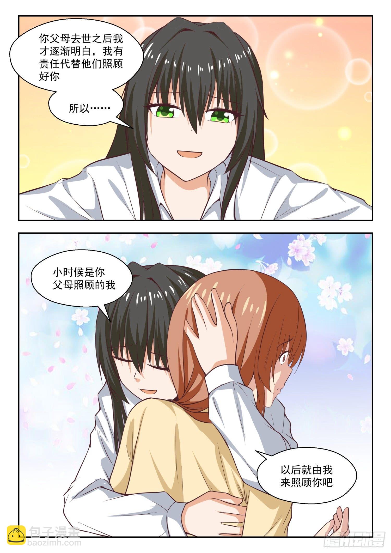 第253话 异父异母的亲姐妹-第255话