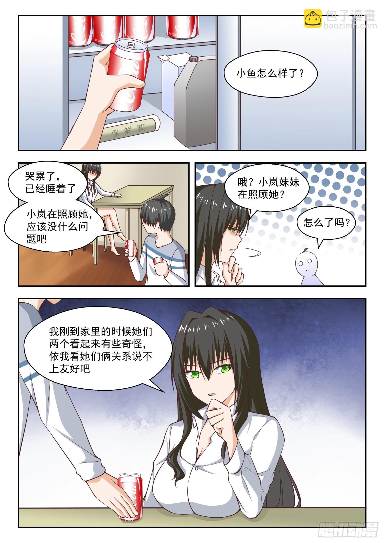 第253话 异父异母的亲姐妹-第255话