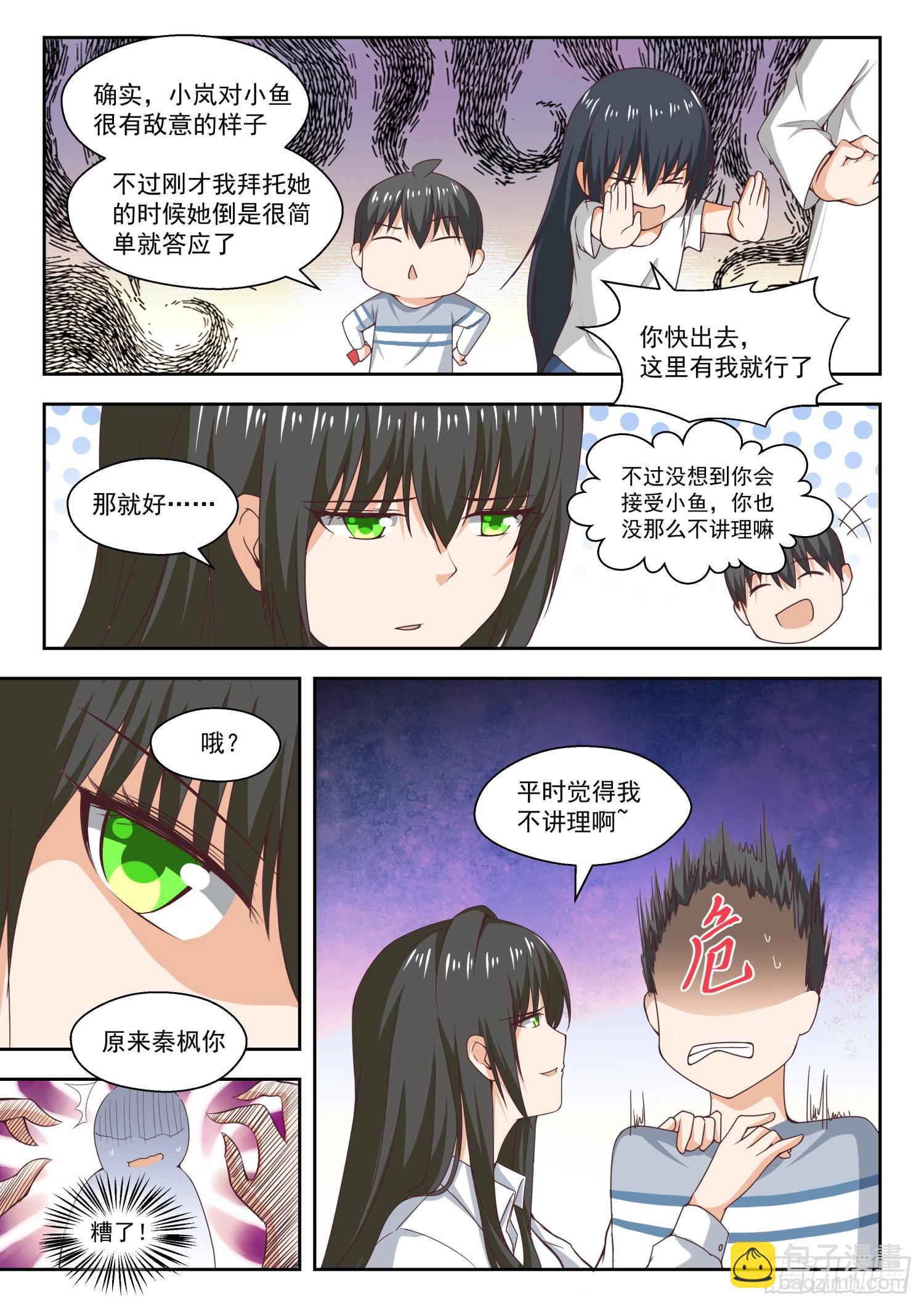 第253话 异父异母的亲姐妹-第255话