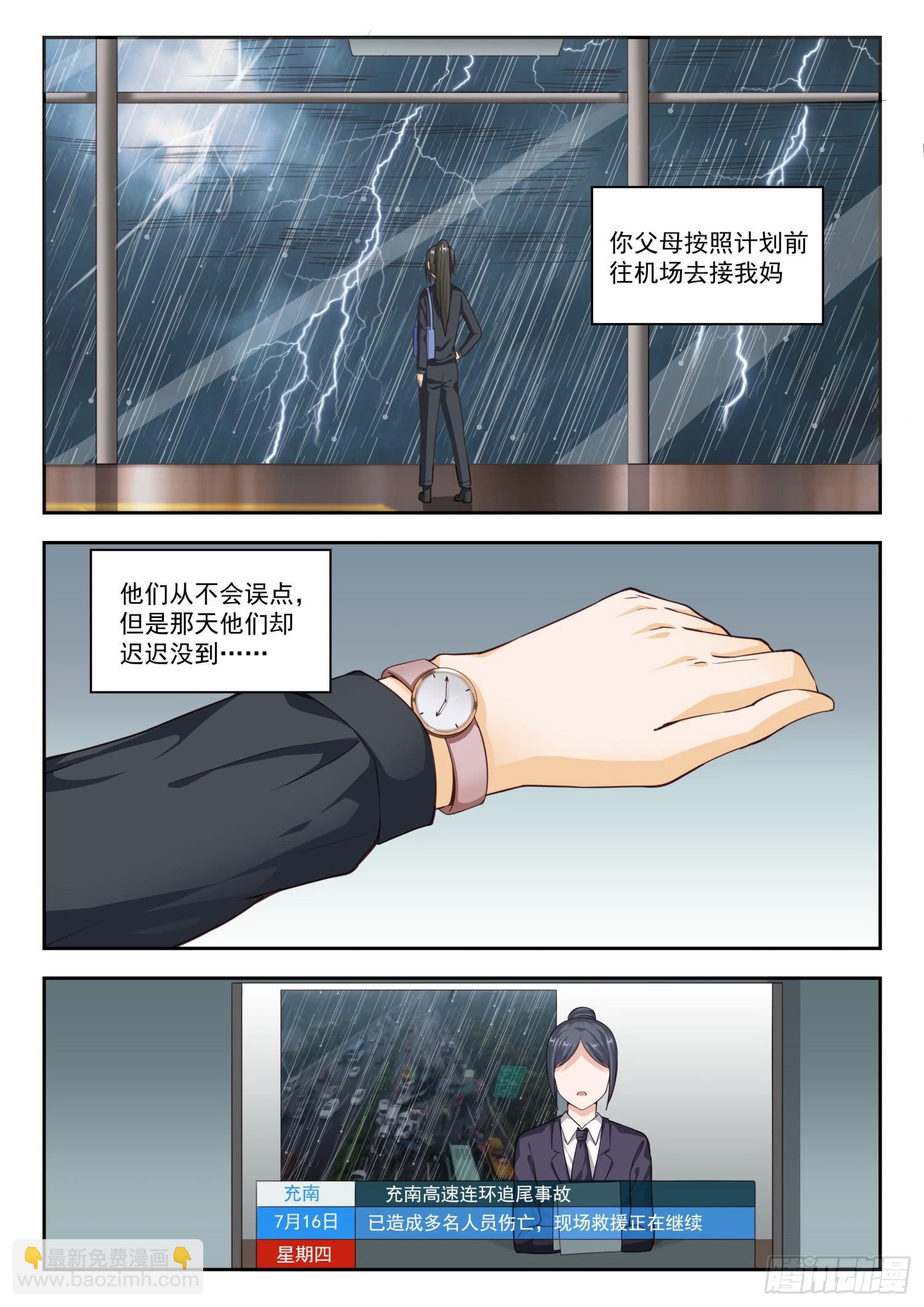 第253话 异父异母的亲姐妹-第255话