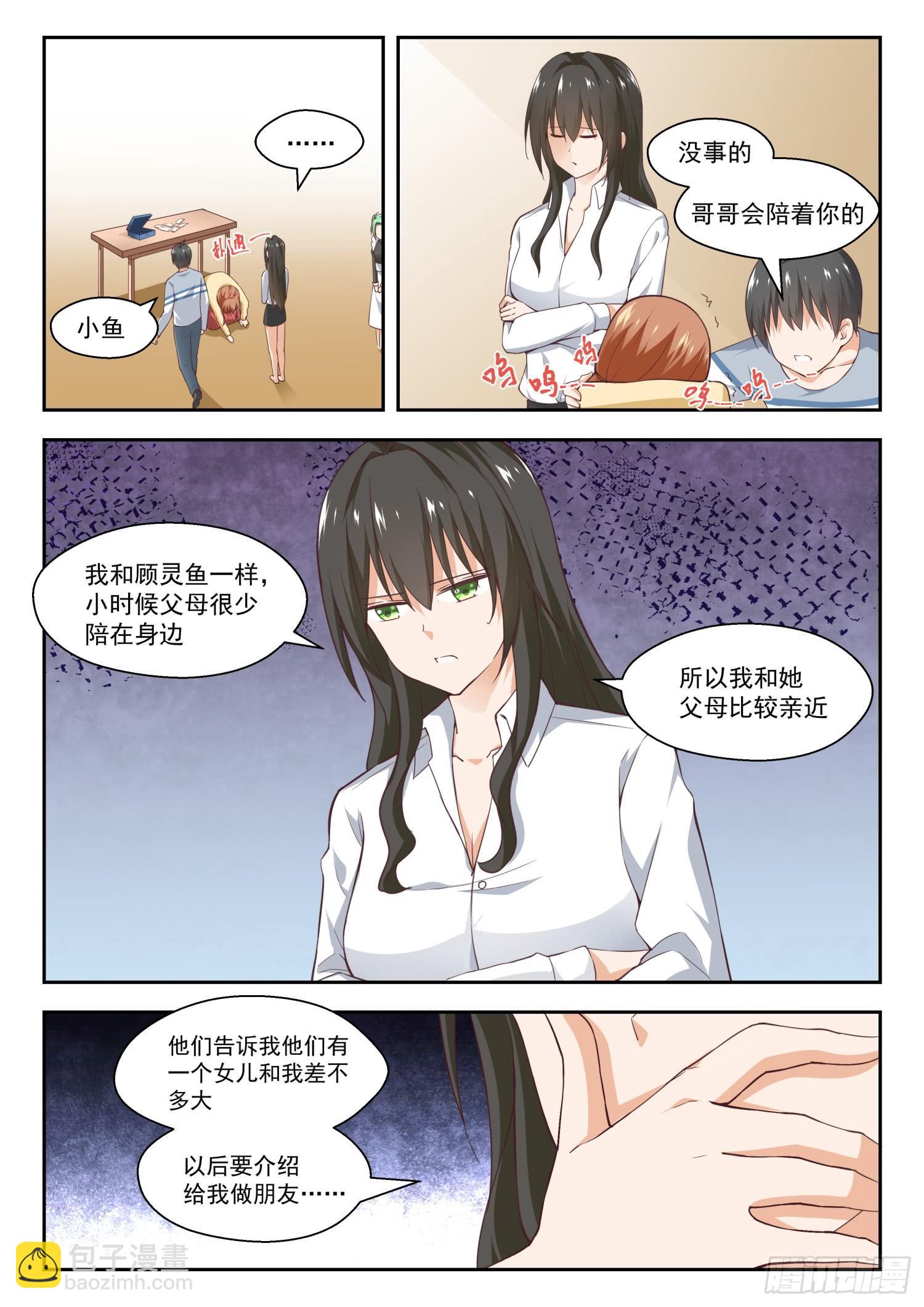 第253话 异父异母的亲姐妹-第255话