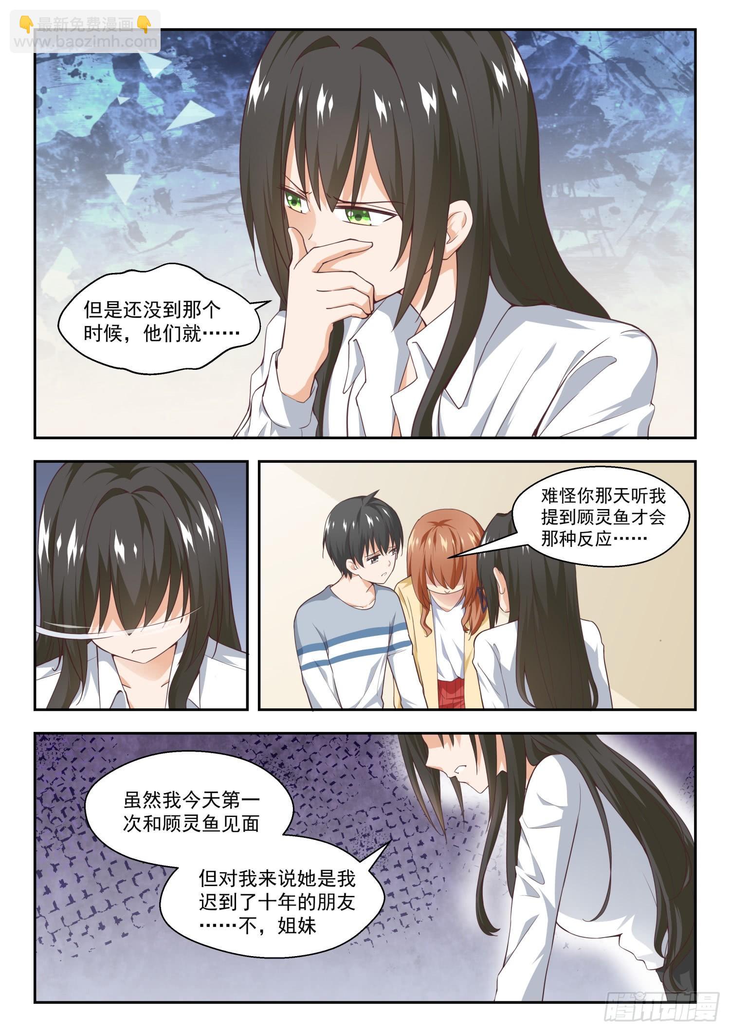 第253话 异父异母的亲姐妹-第255话