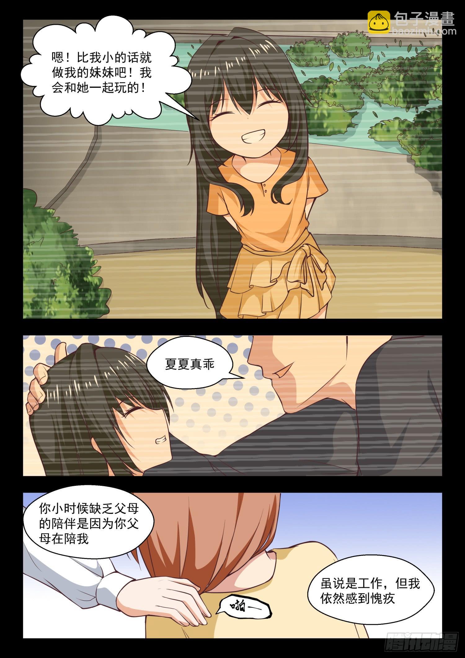 第253话 异父异母的亲姐妹-第255话