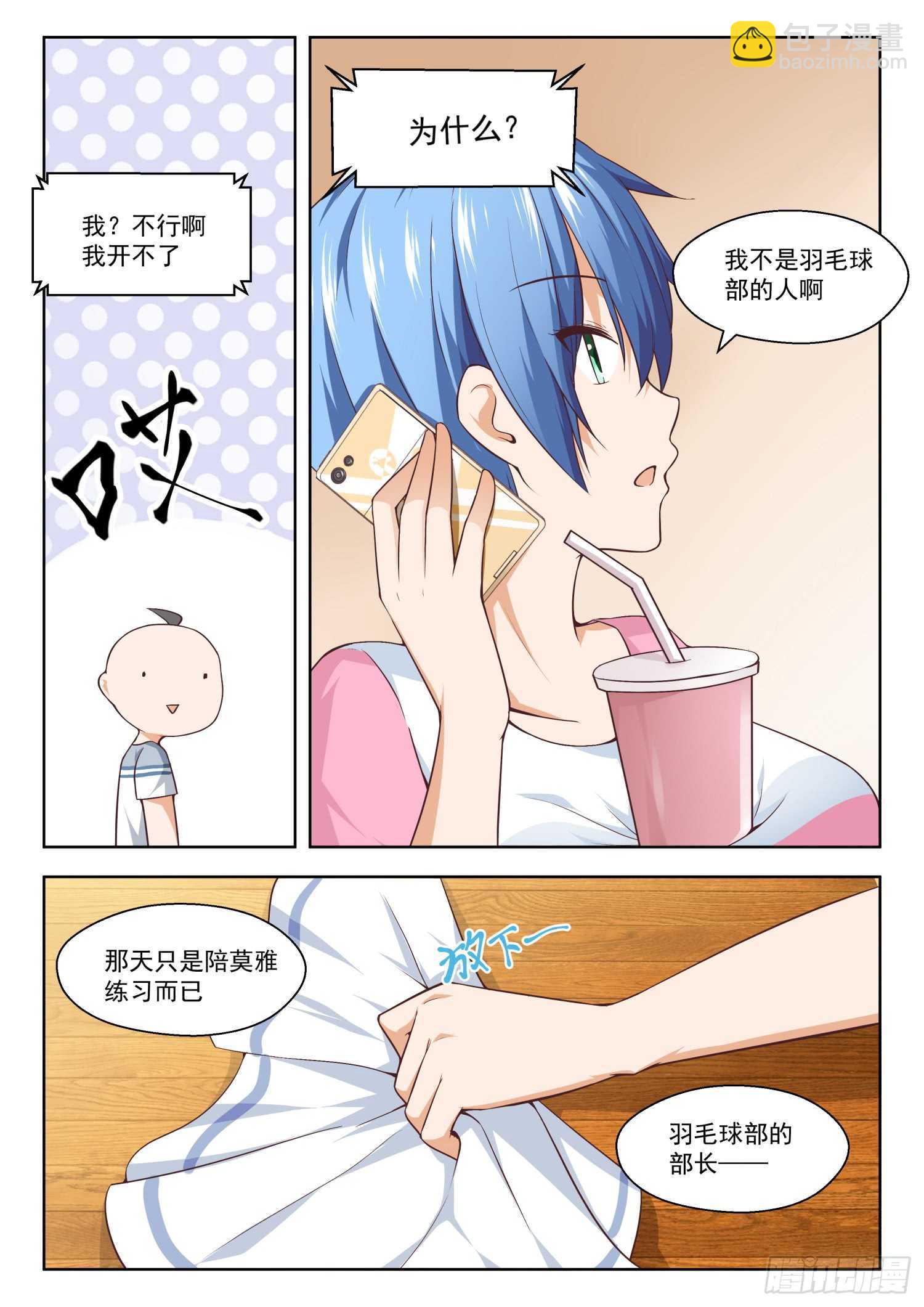 第257话 特招生制度-第259话