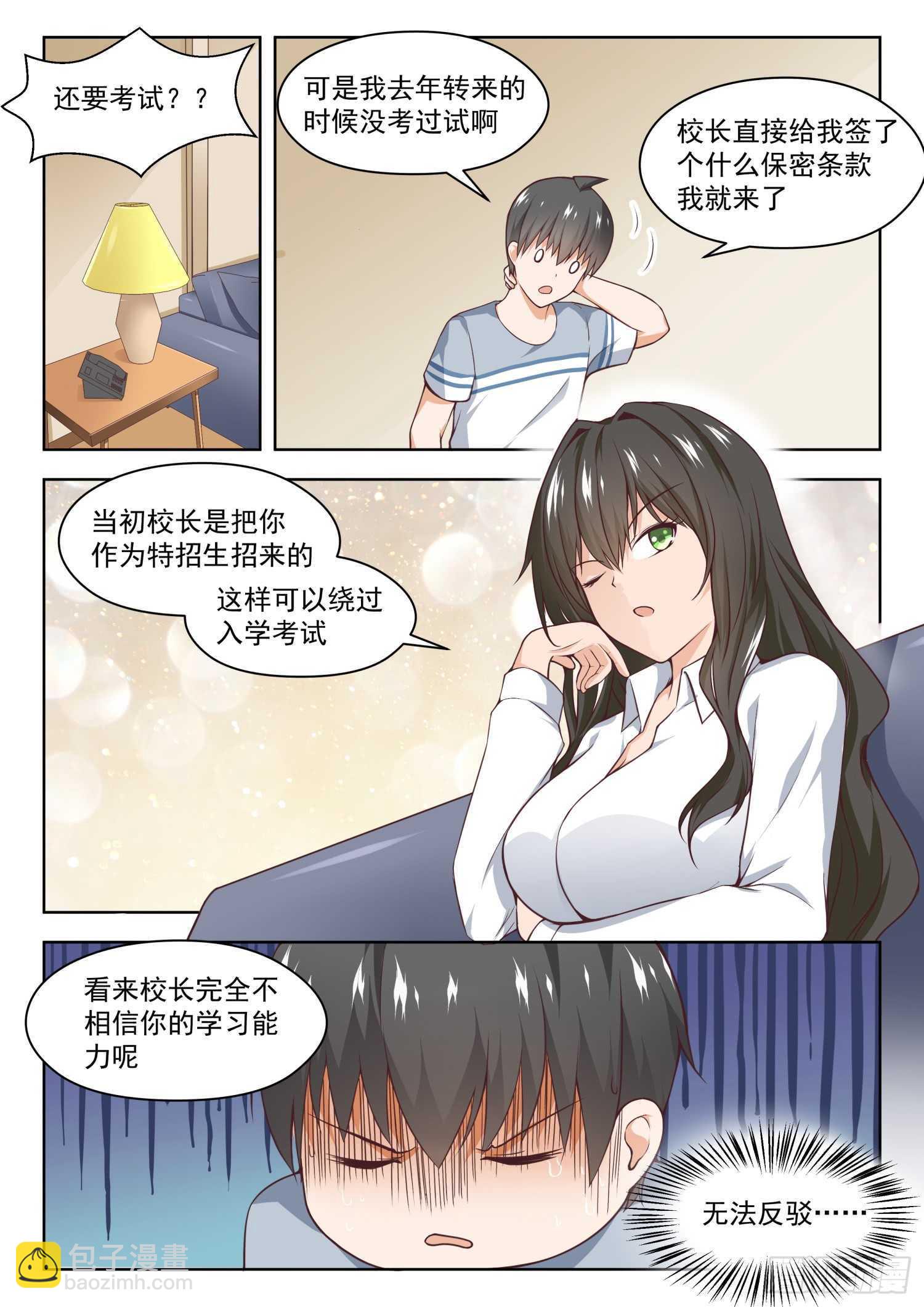 第257话 特招生制度-第259话
