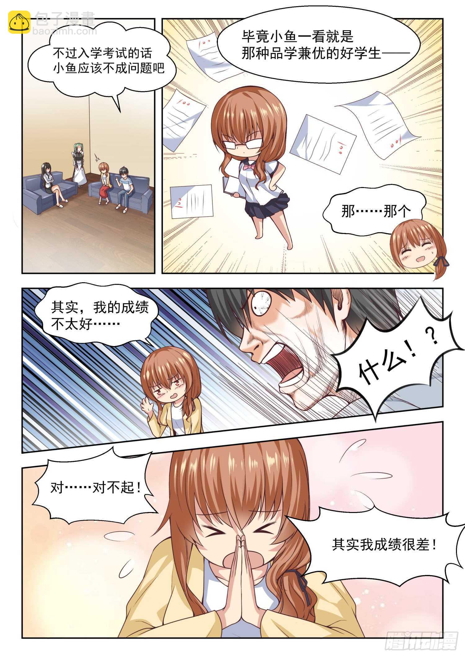 第257话 特招生制度-第259话
