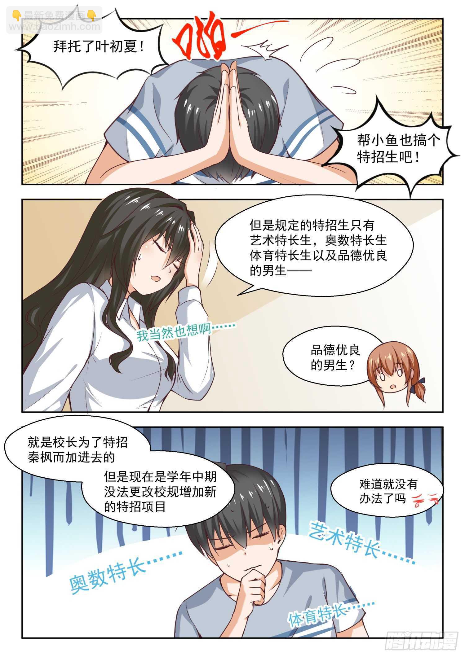 第257话 特招生制度-第259话
