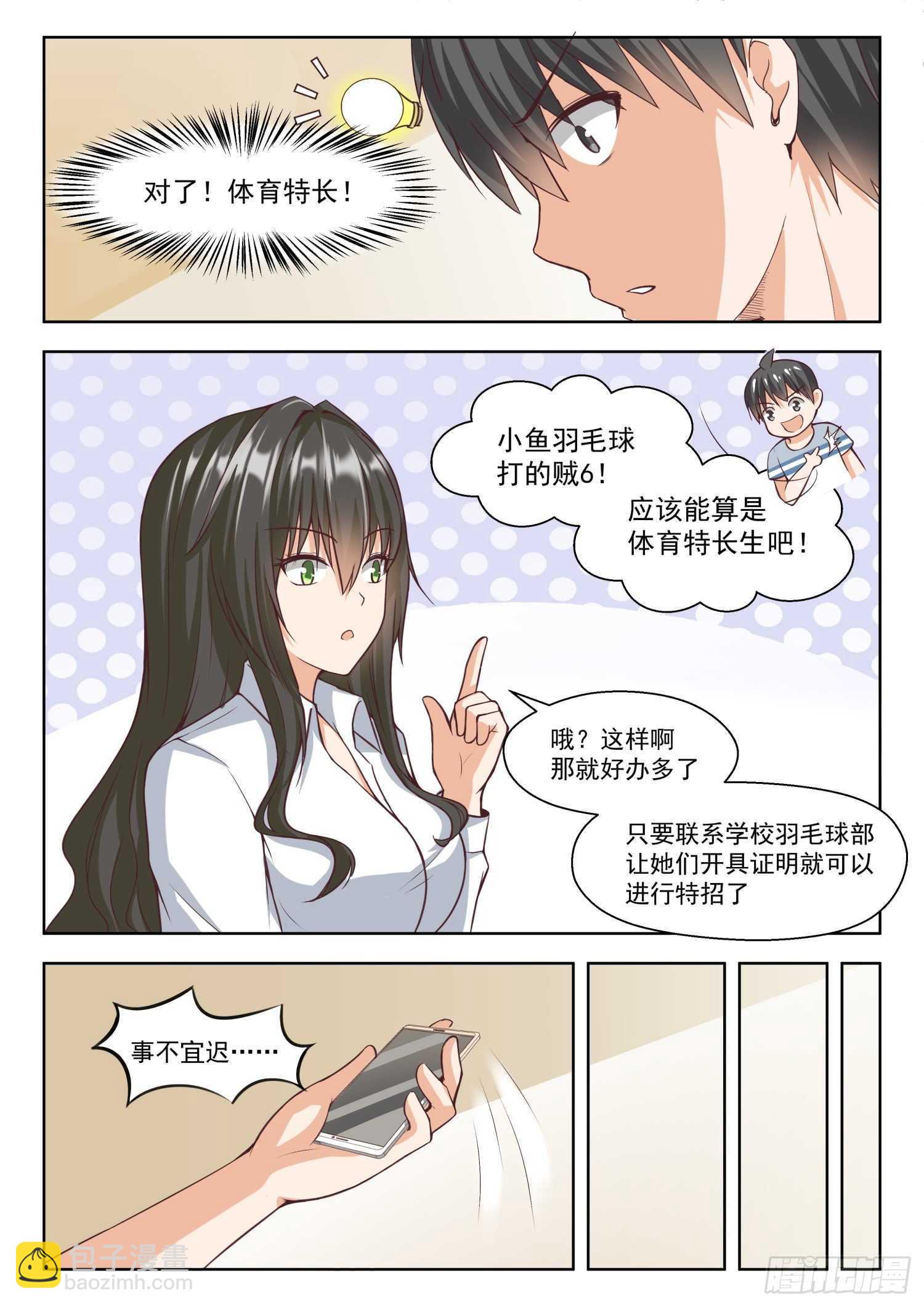 第257话 特招生制度-第259话