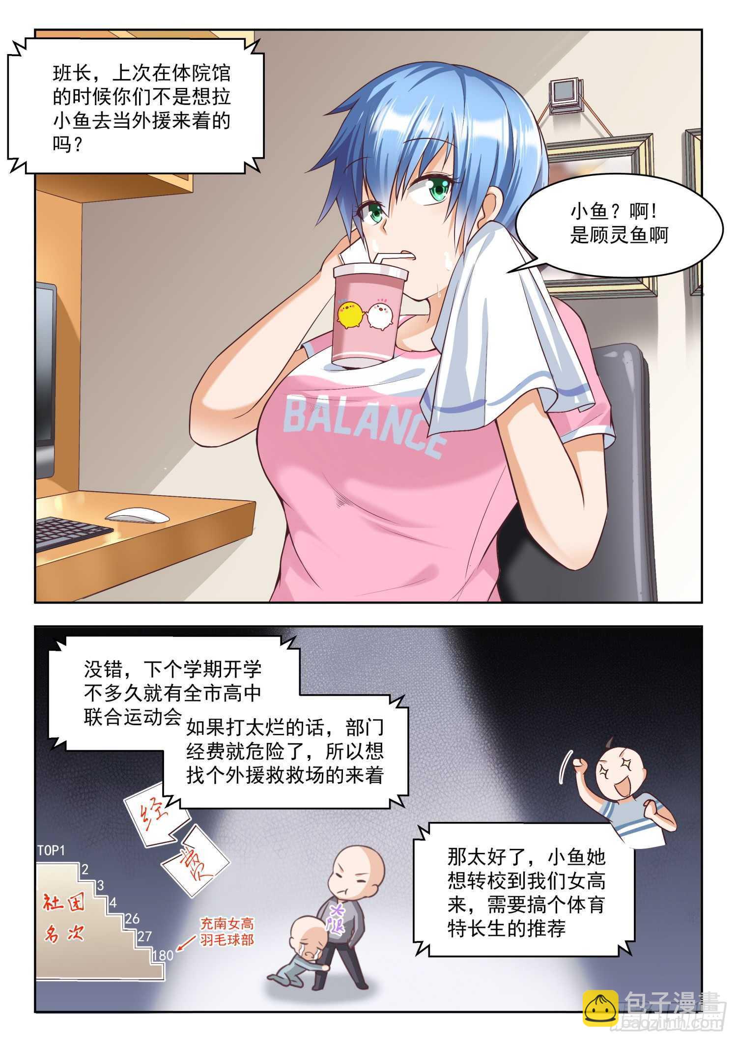 第257话 特招生制度-第259话