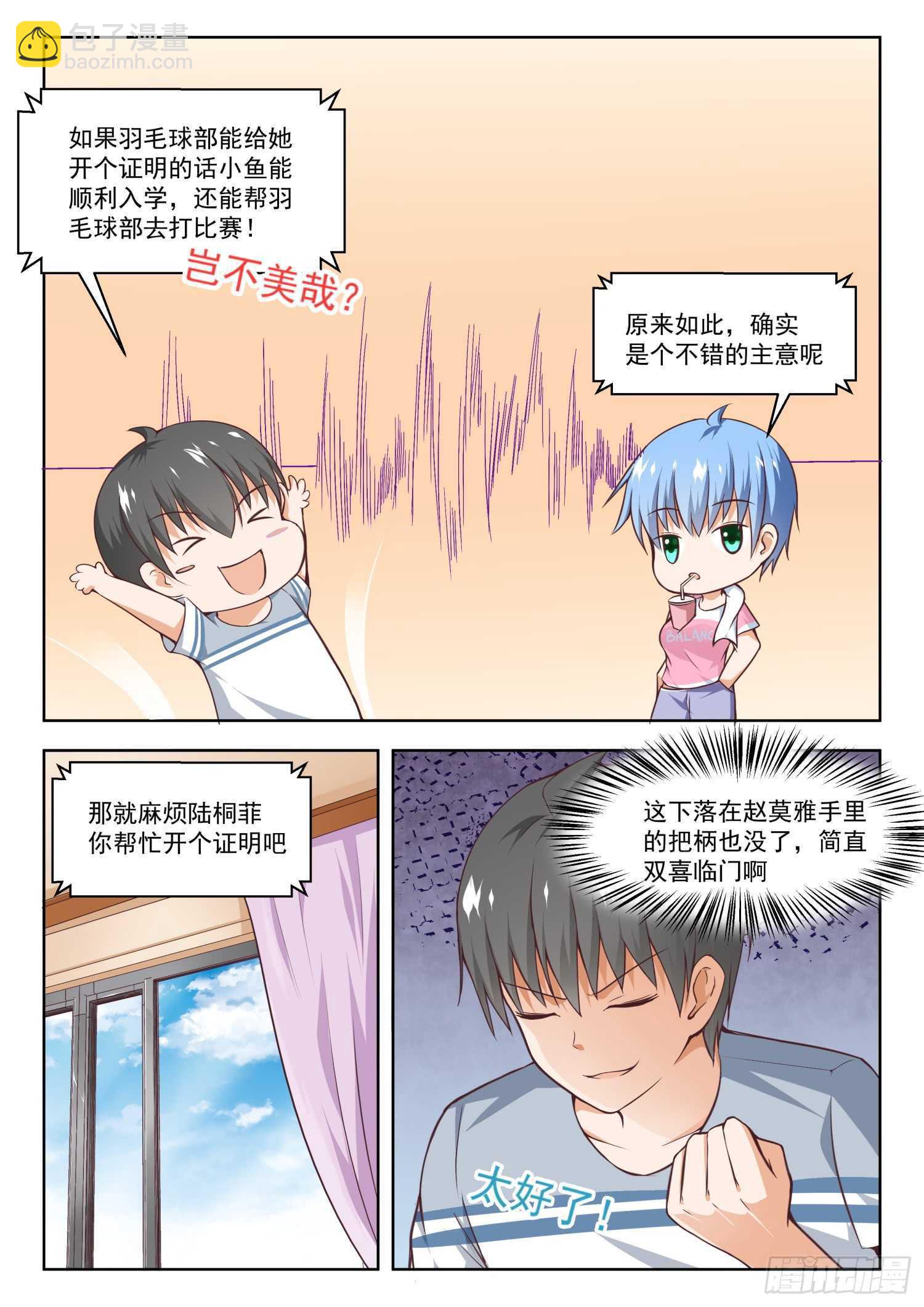 第257话 特招生制度-第259话