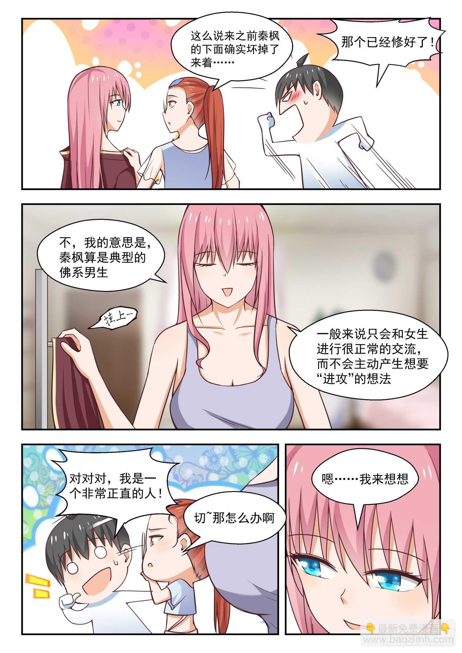 第259话 第一次试验-第261话