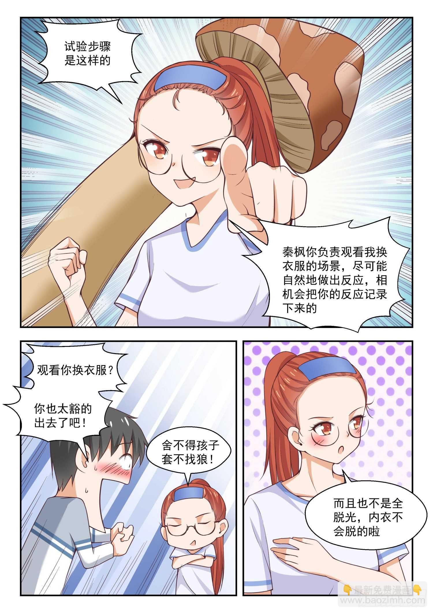 第259话 第一次试验-第261话