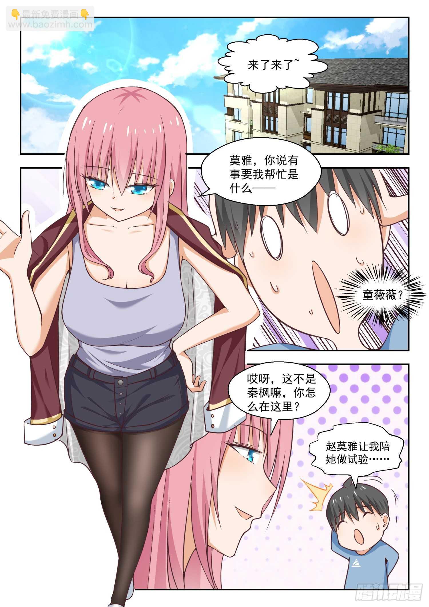 第259话 第一次试验-第261话