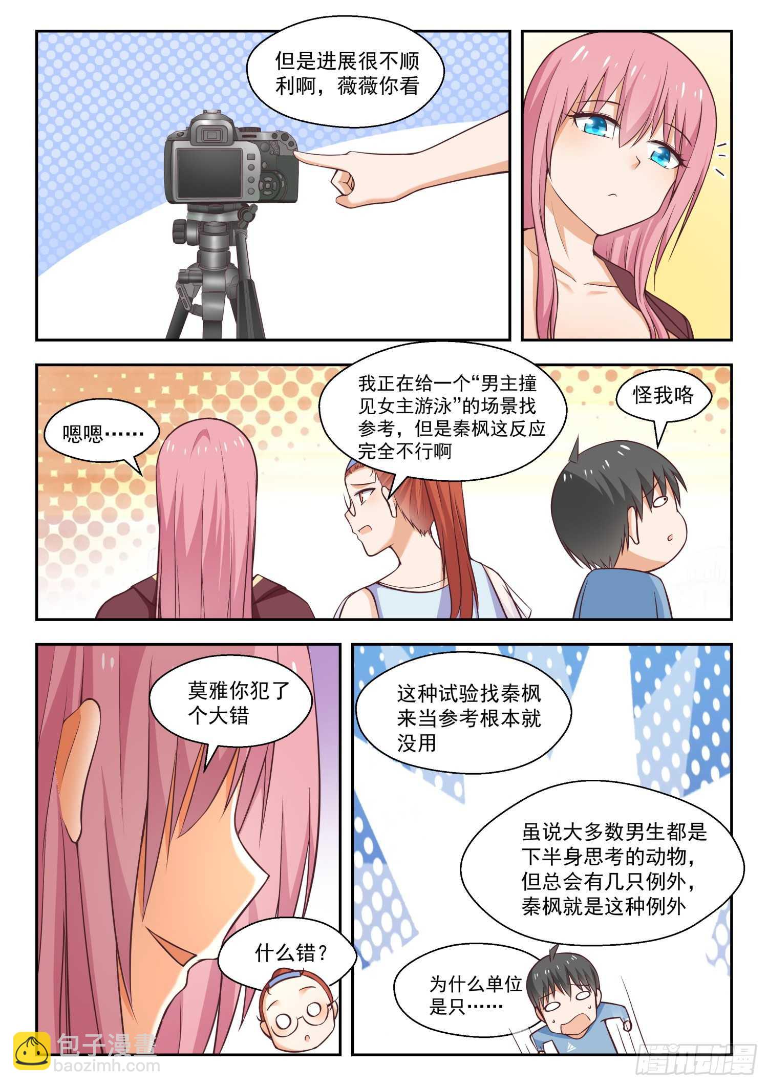 第259话 第一次试验-第261话