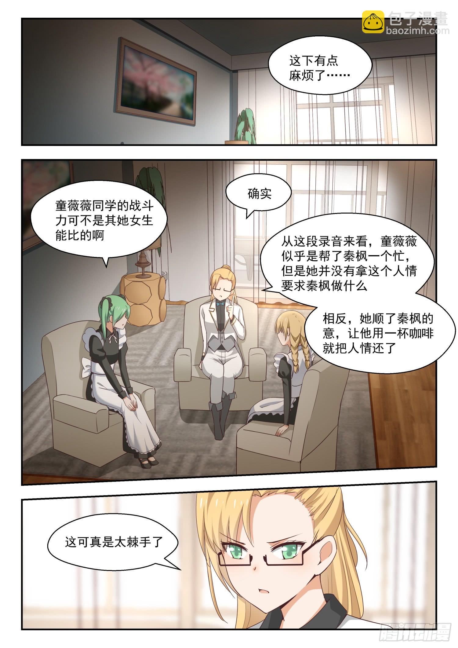 第261话 各方复盘-第263话