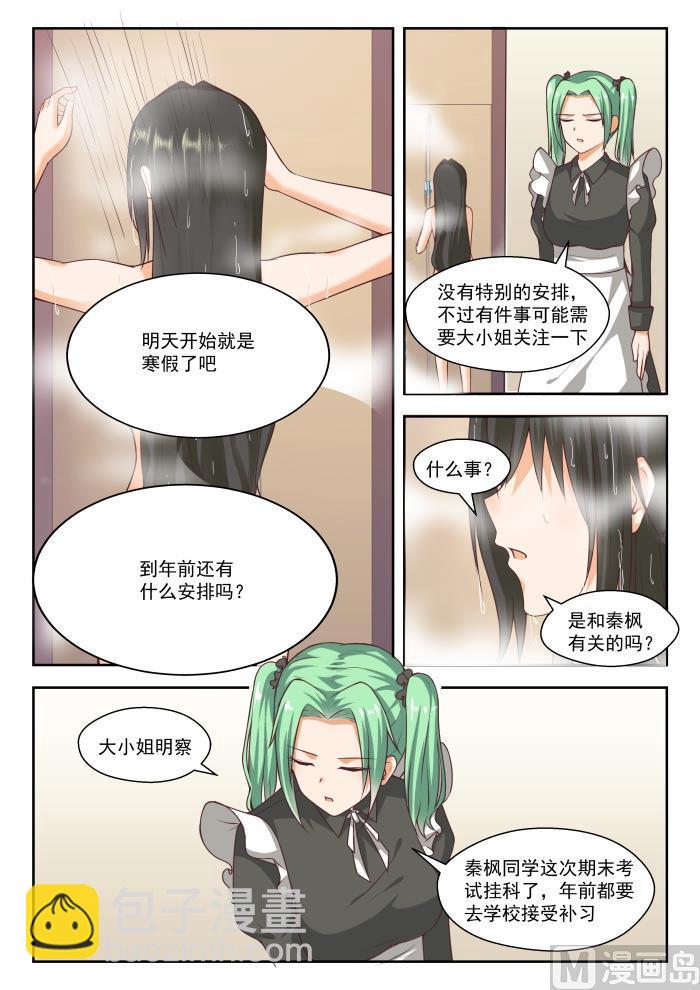第264话 &ldquo;大股东&rdquo;的不满-第267话