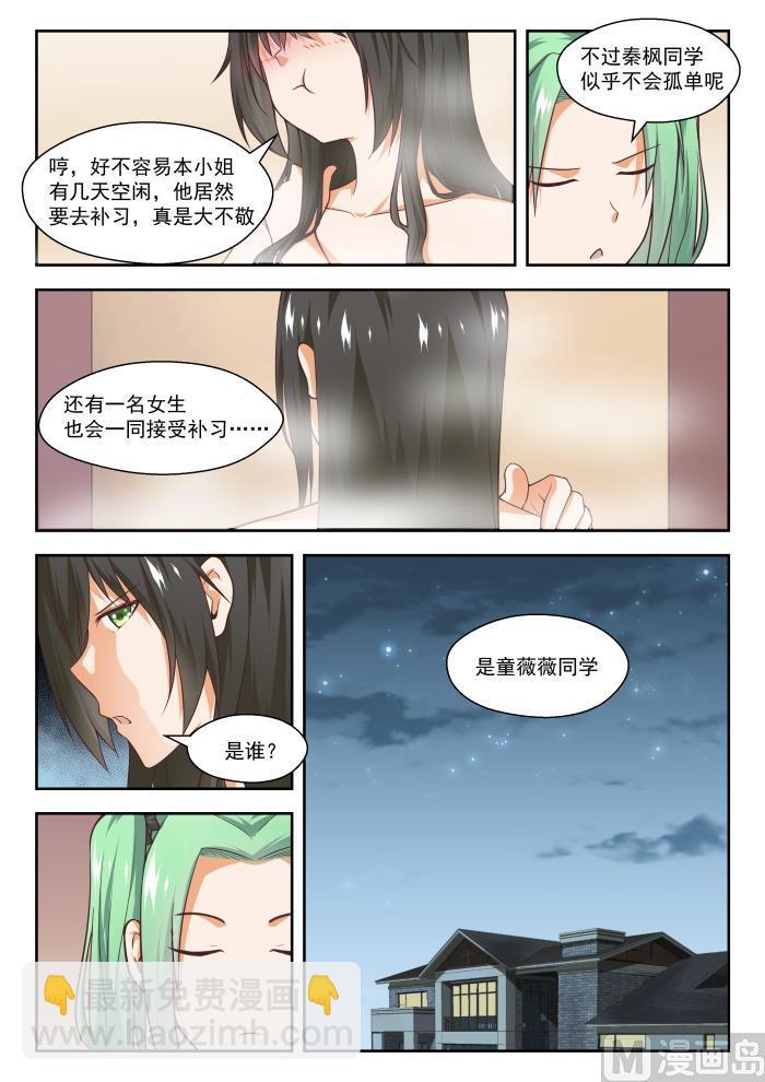 第264话 &ldquo;大股东&rdquo;的不满-第267话