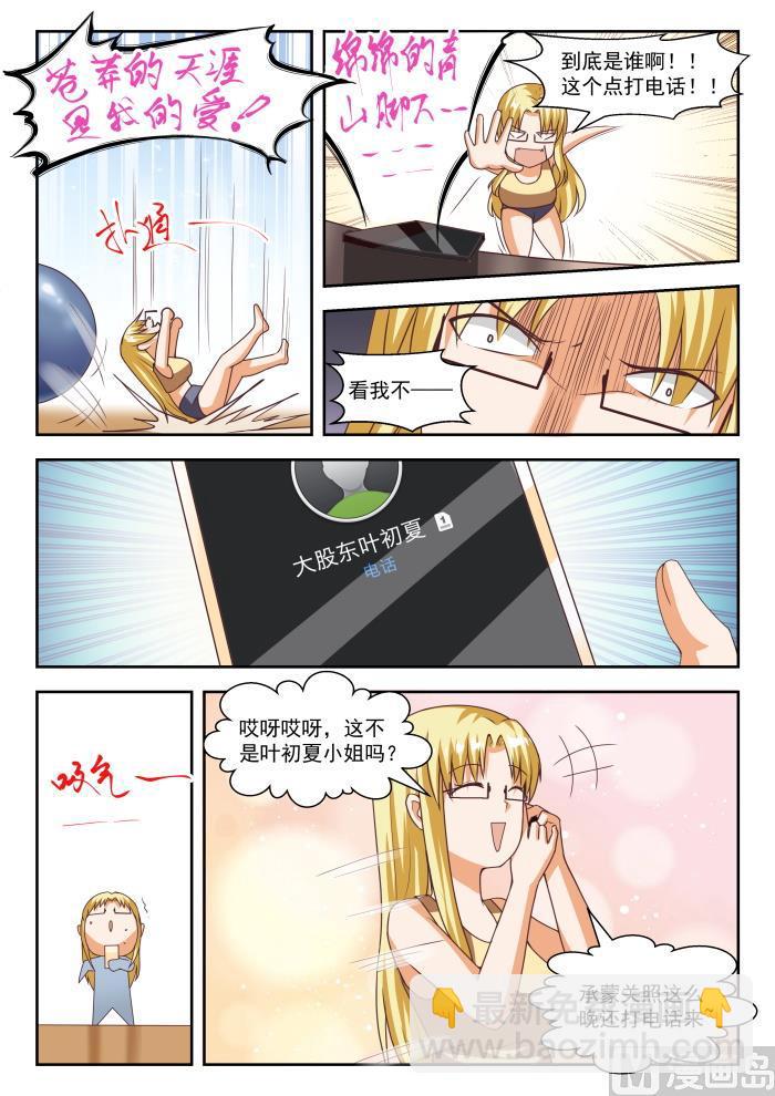 第264话 &ldquo;大股东&rdquo;的不满-第267话