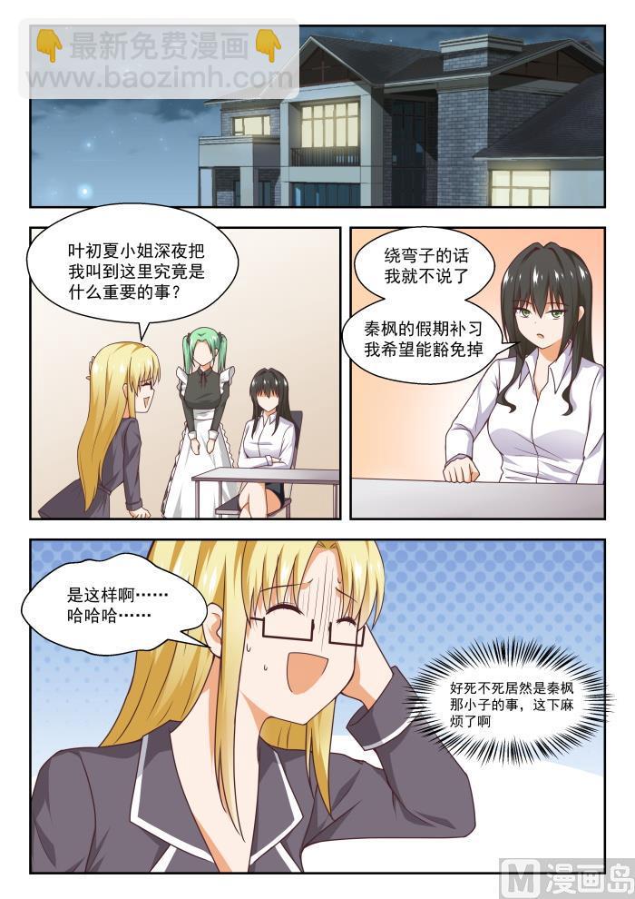 第264话 &ldquo;大股东&rdquo;的不满-第267话