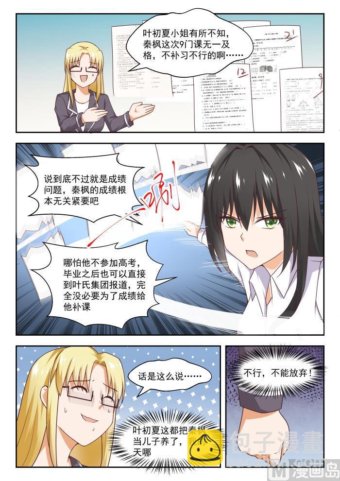 第264话 &ldquo;大股东&rdquo;的不满-第267话