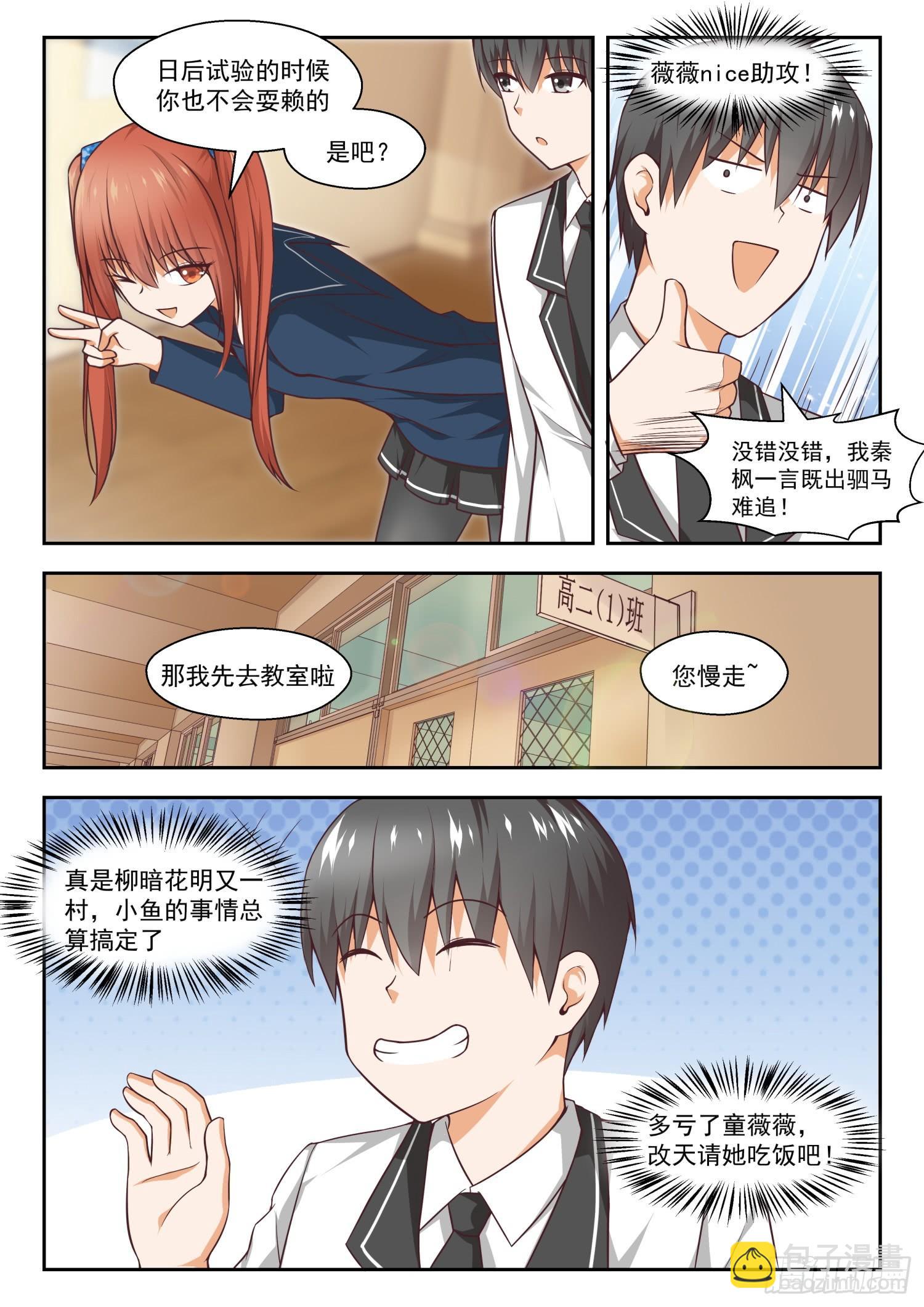 第262话 你复习了吗？-第265话