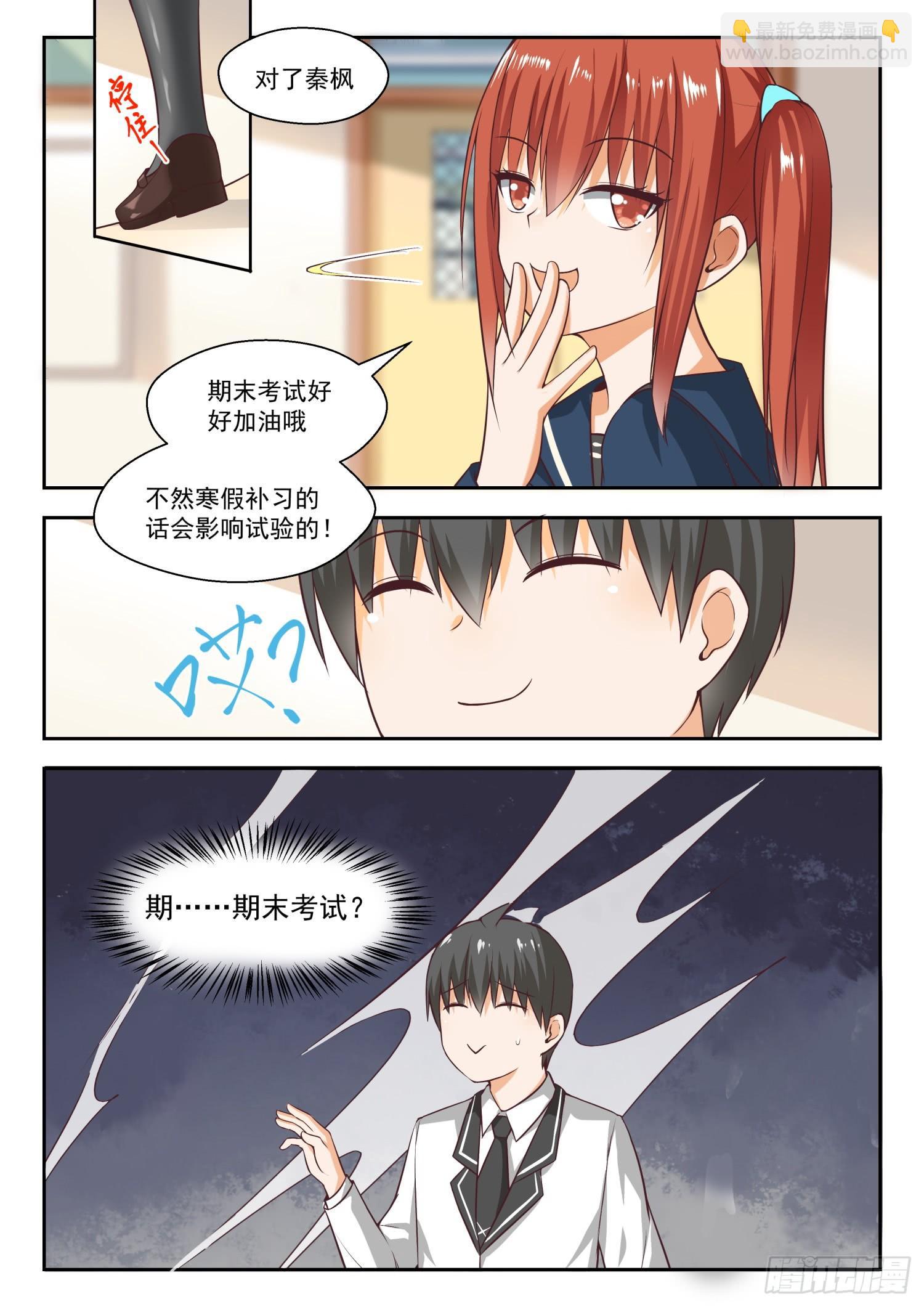 第262话 你复习了吗？-第265话