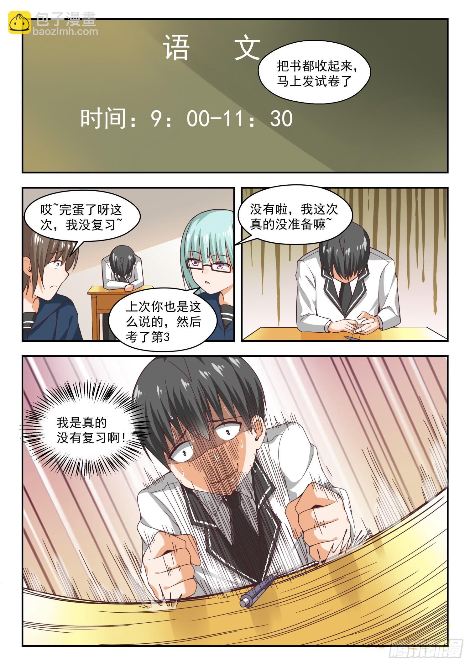 第262话 你复习了吗？-第265话