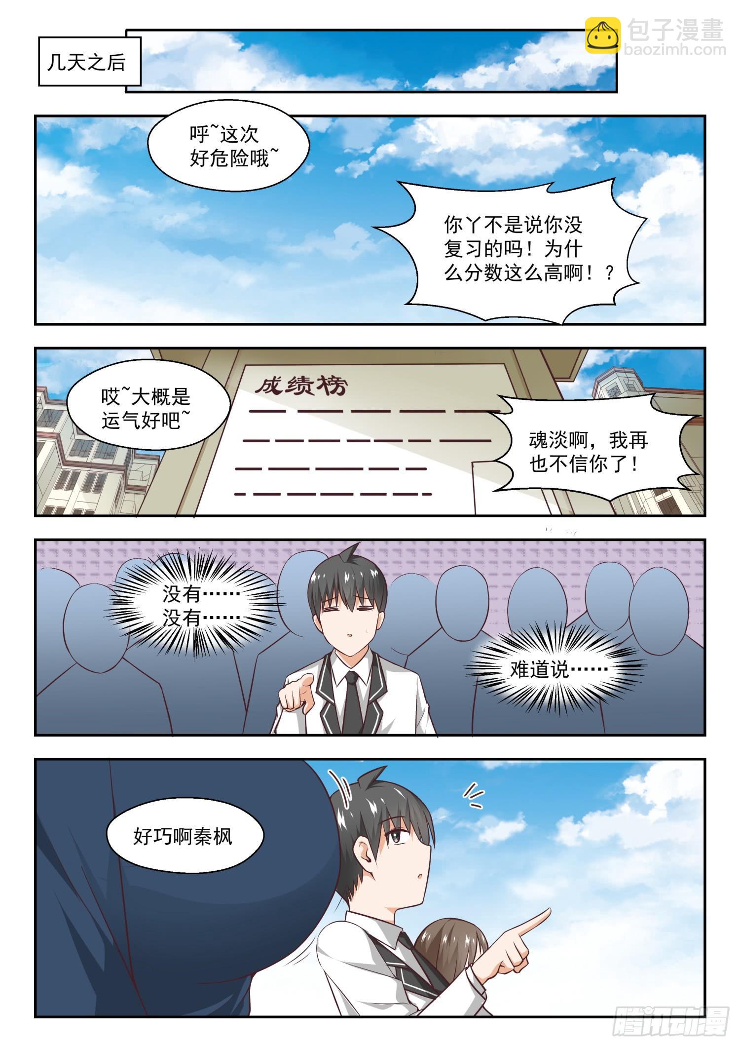 第262话 你复习了吗？-第265话