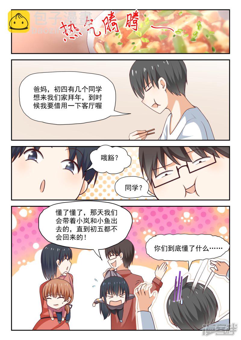 第274话 大年三十的约定&middot;二-第277话