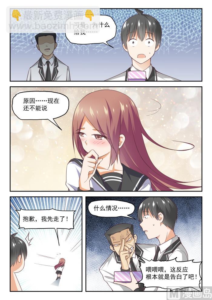 第280话 突发性告白-第283话