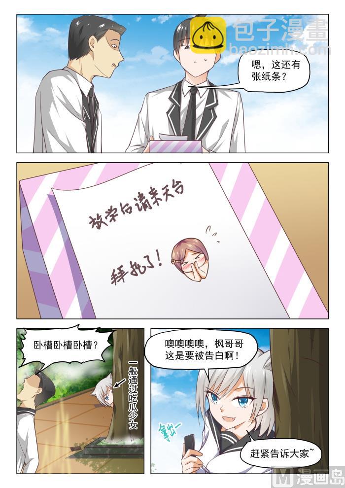 第280话 突发性告白-第283话