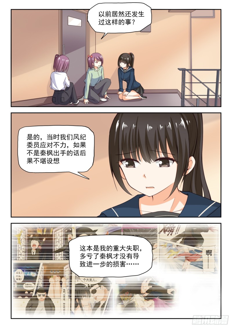 第282话 恋爱头脑战-第285话