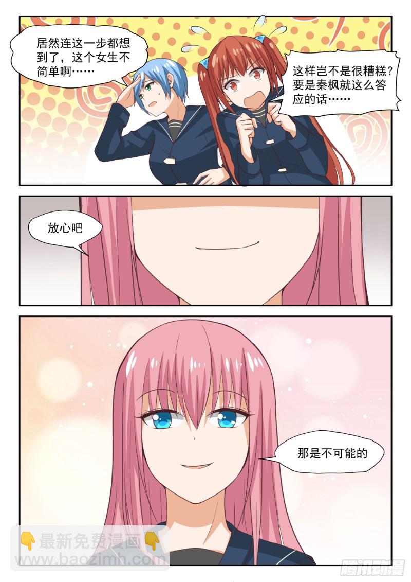 第282话 恋爱头脑战-第285话