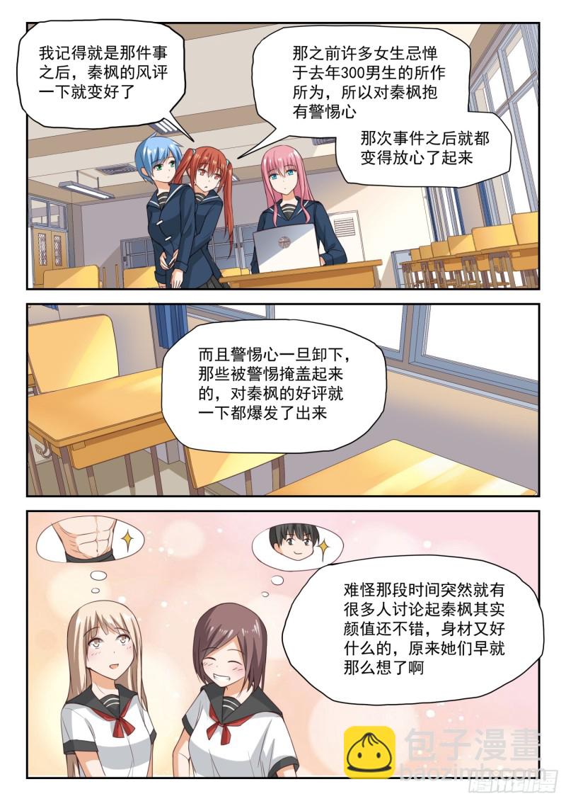 第282话 恋爱头脑战-第285话