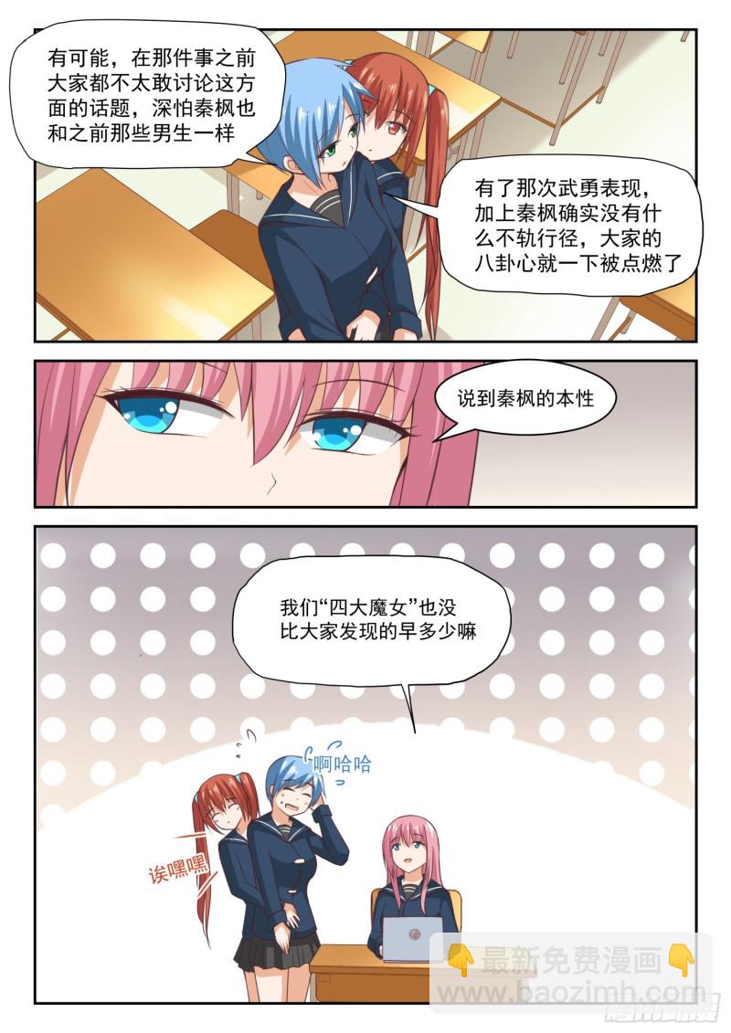 第282话 恋爱头脑战-第285话