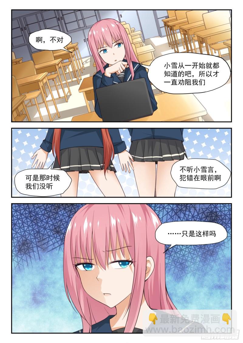 第282话 恋爱头脑战-第285话