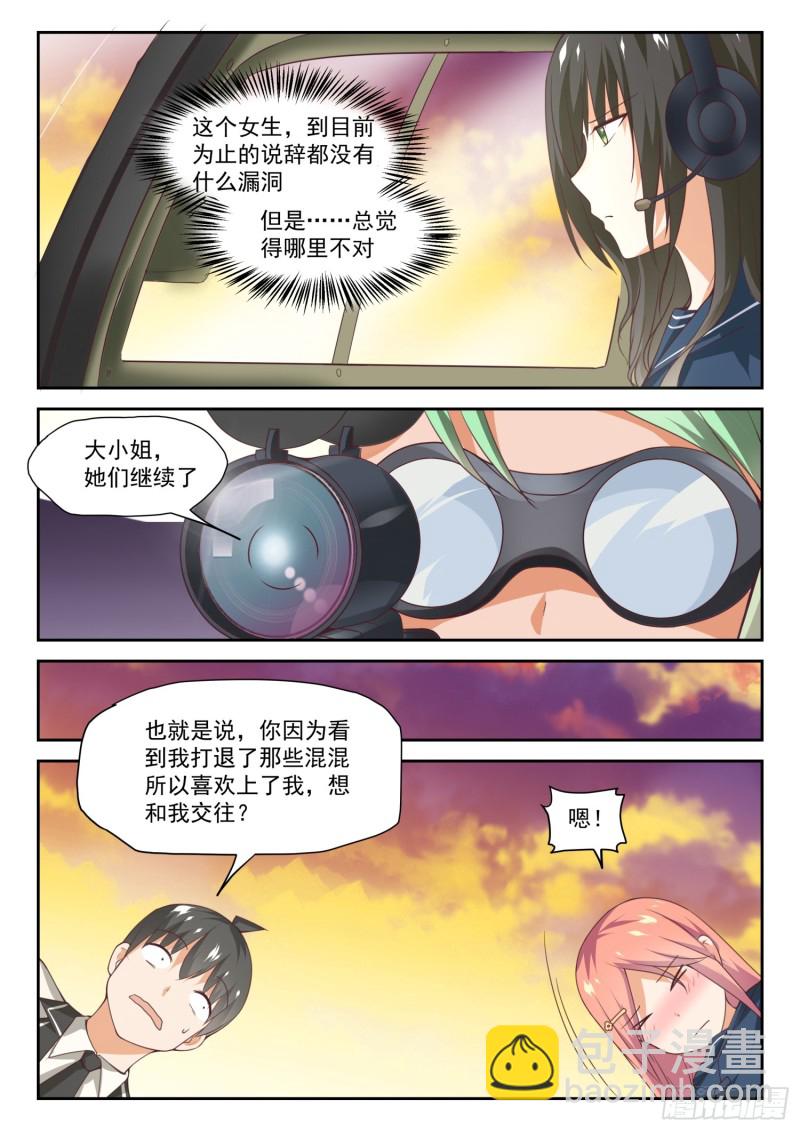 第282话 恋爱头脑战-第285话