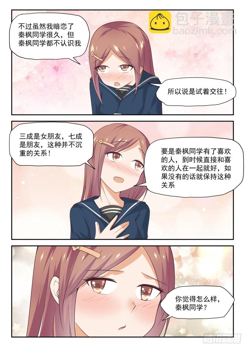 第282话 恋爱头脑战-第285话