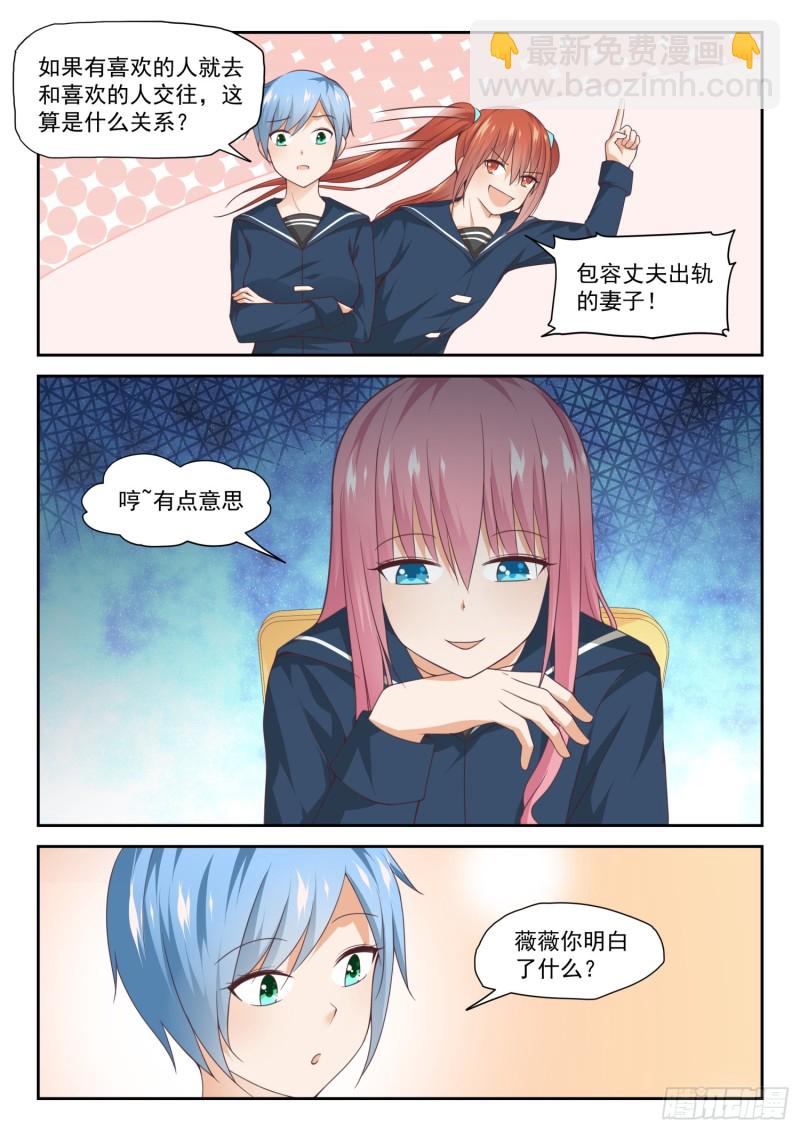 第282话 恋爱头脑战-第285话