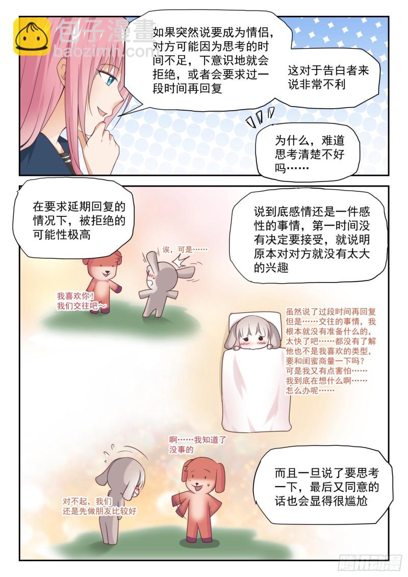 第282话 恋爱头脑战-第285话