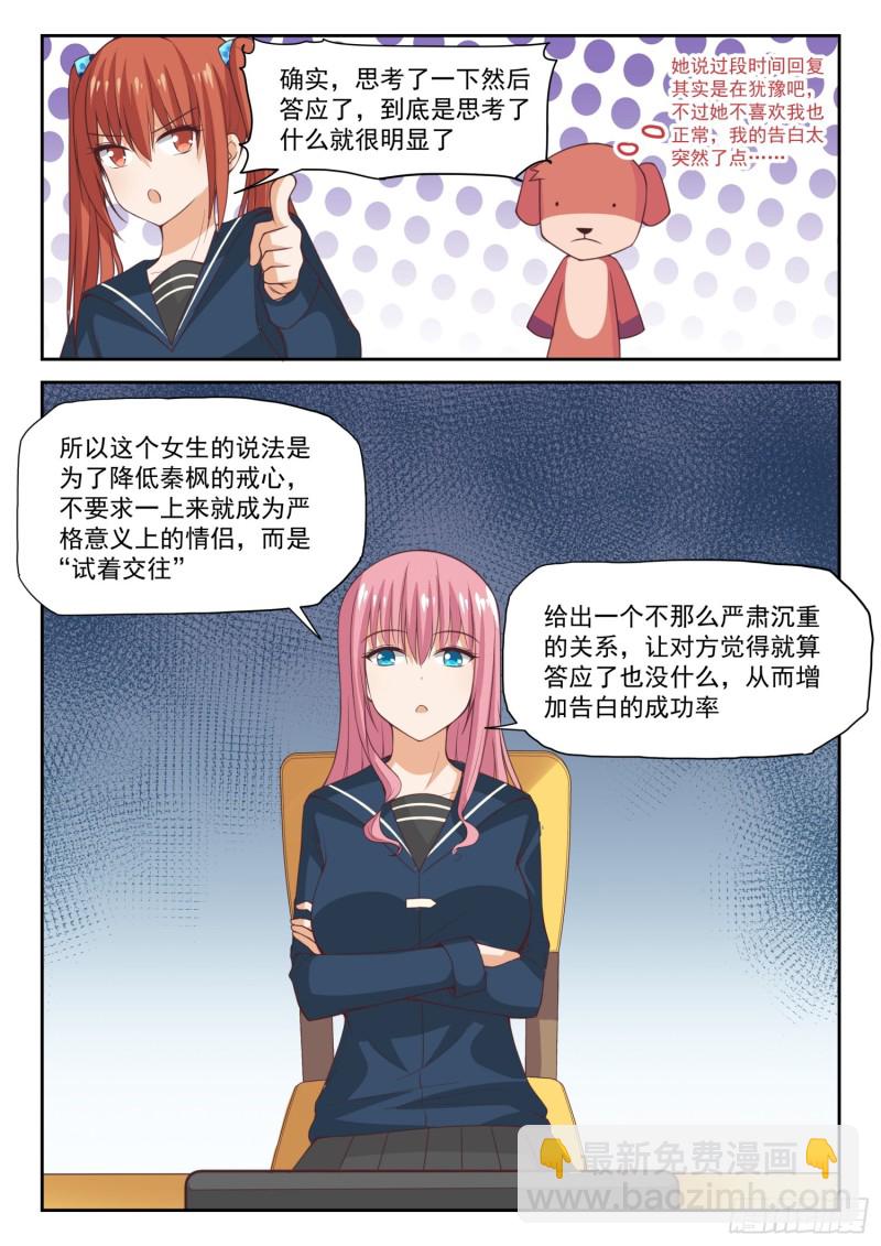 第282话 恋爱头脑战-第285话