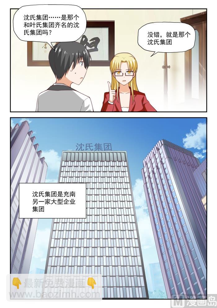 第286话 沈若影-第289话