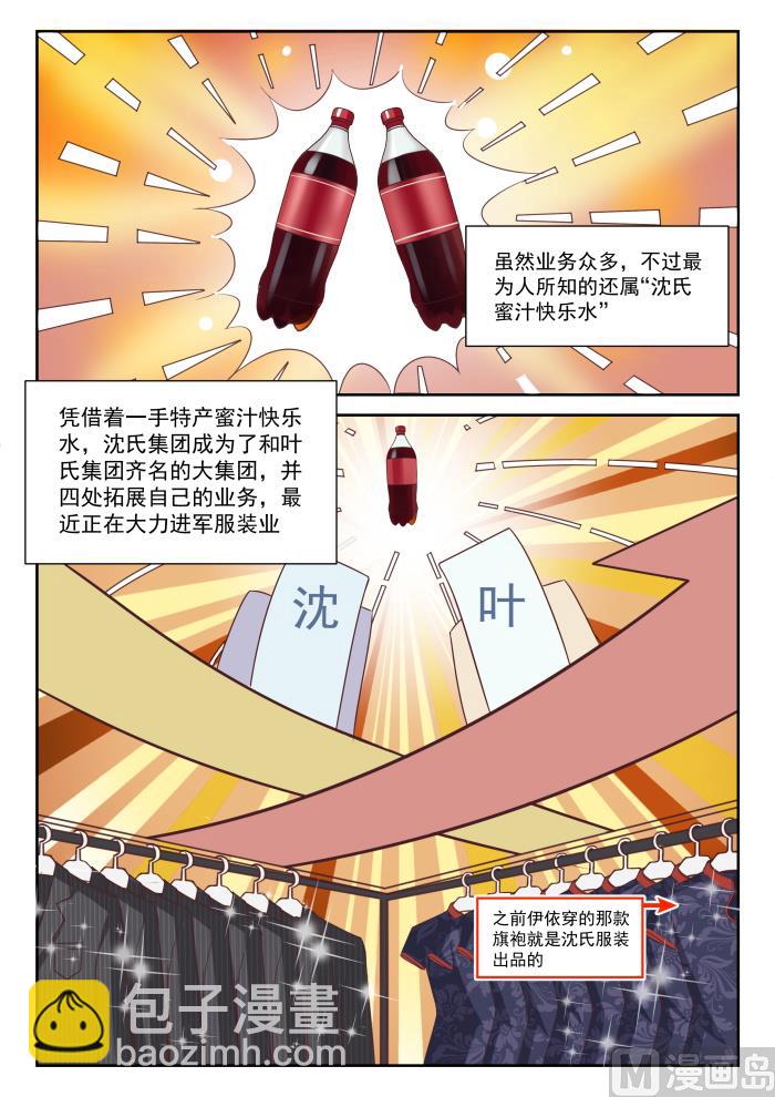 第286话 沈若影-第289话